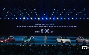 广汽埃安AION UT纯电小车月底上市，预售8.98万起，配置亮点抢先看！