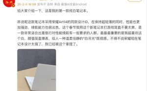 荣耀新笔记本曝光：白色高颜值，性能续航两手硬