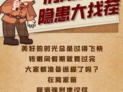 消防隐患大挑战，你能成为家庭安全小卫士吗？