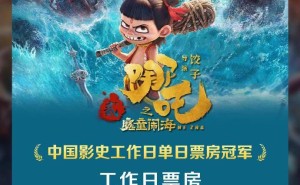 《哪吒之魔童闹海》工作日票房夺冠，总票房突破54亿刷新纪录！