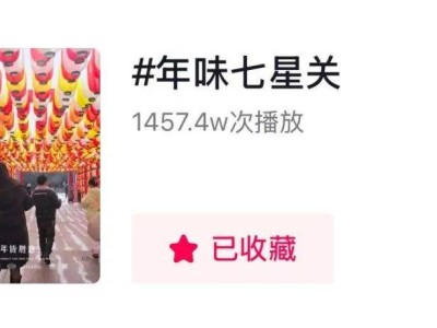七星关年味短视频大赛火热进行中，万元奖金等你拿！