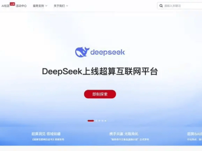 DeepSeek系列模型入驻国家超算互联网，AI算力服务再升级！