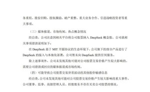 三六零股票异常波动，公司澄清：仅部分产品接入DeepSeek，未提供服务