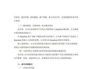 三六零股票异常波动，公司澄清：仅部分产品接入DeepSeek，未提供服务