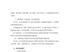 三六零股票异常波动，公司澄清：仅部分产品接入DeepSeek，未提供服务