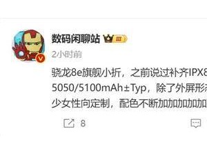 小米MIX Flip 2来袭！骁龙8至尊版小折叠，Q2见真章