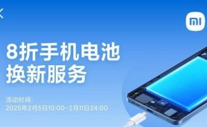 小米电池换新大促！38款热门机型享8折，你的手机在列吗？