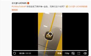小米SU7 Ultra品鉴会：金色车标真金打造，奢华感爆棚！