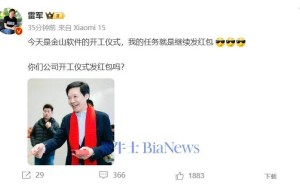 雷军开工大吉，金山小米员工齐收红包，你公司呢？