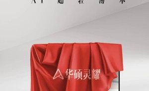 华硕灵耀14 Air骁龙版笔记本将发布，全陶瓷铝材质成亮点！