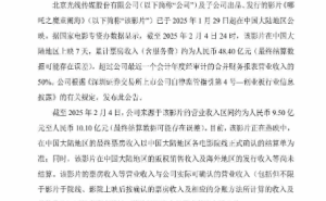 《哪吒之魔童闹海》票房破48亿，光线传媒营收预估近十亿！