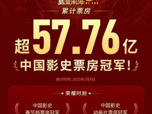 《哪吒之魔童闹海》票房狂飙！8天5小时夺五大冠军，剑指中国影史第一