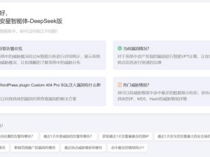 启明星辰携手DeepSeek大模型，安全智能化能力全面升级！
