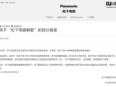 松下电器声明：电视机业务去向未定，重组非解散集团