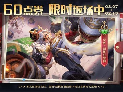 王者荣耀2月7日大更新：蒙犽皮肤回归，新史诗上线，碎片商店换血