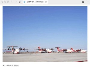 “鲲龙”AG600M新春首飞成功，全力冲刺适航取证任务