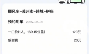 顺风车变“红包车”？乘客不给红包竟被赶下车！