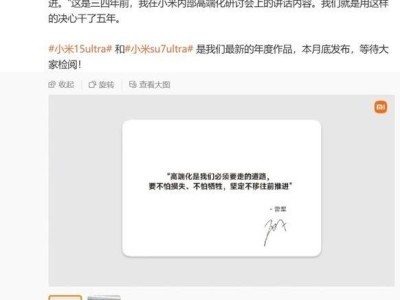 雷军宣言：小米高端化，五年磨一剑，Ultra新品即将亮相！