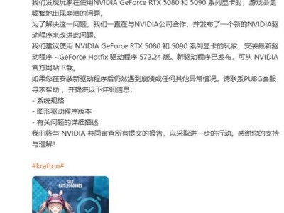 《绝地求生》RTX 50系显卡崩溃问题，Krafton携手NVIDIA推新驱动解决