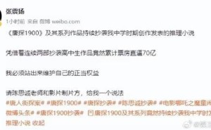 《唐探》系列陷抄袭风波？知名作家张震扬维权引关注