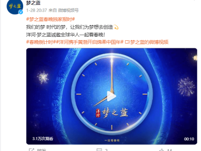 洋河股份高管之女现身春晚？企业正式辟谣：纯属谣言！