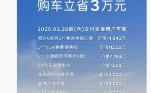乐道L60限时3年0息，定金购车享多重福利含换电券！
