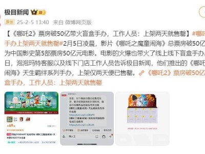 哪吒闹海引爆票房，电影衍生品市场迎来春天？