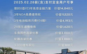 乐道L60限时购车福利：0首付享3年免息，购车更轻松！