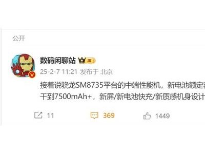 REDMI Turbo 4 Pro配置大升级！骁龙8s至尊版配超大7410mAh电池亮相