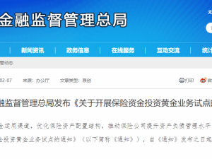 保险资金新动向：10家险企试点投资黄金业务