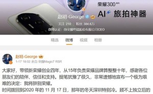 荣耀前CEO赵明将加盟字节跳动？字节跳动：不实信息！
