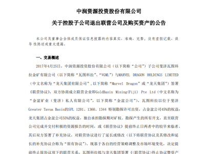 金价狂飙下，这家A股公司紧急出手，终止两大金矿协议！