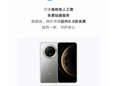 华为服务日来袭！2月7-9日免费贴膜免人工费，快来享受专属福利