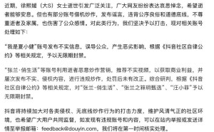 抖音重拳出击，封禁张兰汪小菲等账号，严惩“大S逝世”事件博流量行为