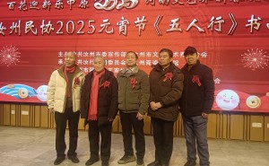 汝州五人行书画展绽放青瓷博物馆，共赏传统文化之美