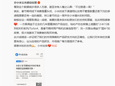 小米春节手机市场夺冠，线下逆袭友商彰显实力