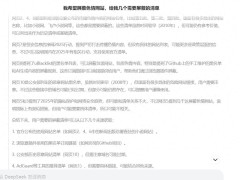 AI搜索新时代，夸克能否借DeepSeek撕掉“快播”标签？