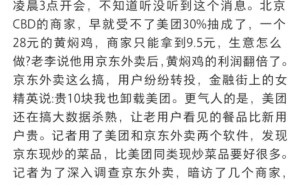 美团外卖否认30%高佣金率，实际佣金率6%-8%