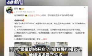 雷军疯狂剧透SU7 Ultra，小米高管直呼求放过，网友：该罚！