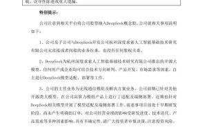 美格智能澄清：与DeepSeek开发公司无关联，股价异常波动引关注
