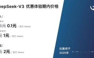 DeepSeek-V3 API新价出炉：输出费用涨至8元每百万tokens