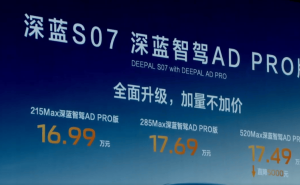 深蓝S07智驾新选择：DEEPAL AD PRO版上市，起售价仅16.99万元！