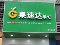 水果店行业蓬勃发展：健康需求带动市场，创新合作迎新机