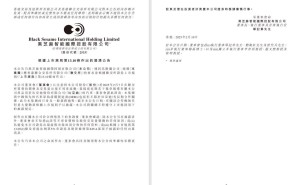 黑芝麻智能澄清股价波动：与比亚迪合作无重大变动