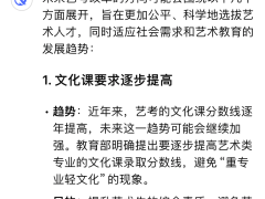 未来艺考新趋势：文化课与专业并重，科技融合助力选拔真才！