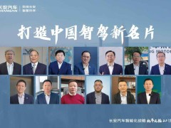 长安汽车“北斗天枢2.0”启航，共绘全民智驾新蓝图