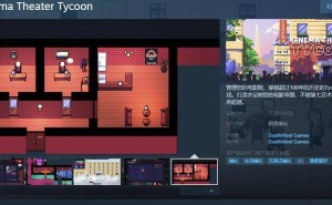 打造电影帝国，重温电影史！《Cinema Theater Tycoon》来了，简体中文支持