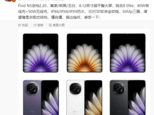 OPPO Find N5折叠屏2月20日全球首发，能否成大屏折叠新标杆？