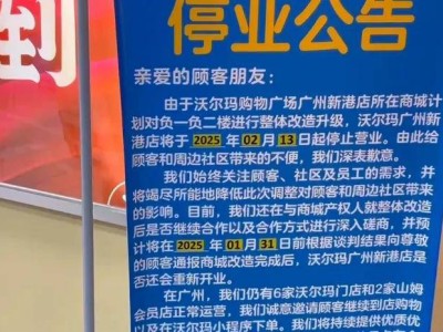 沃尔玛2025年率先裁员数百人，大卖场业态路在何方？
