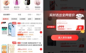 京东“京东指数”竞价购物上线，能否撼动电商低价格局？